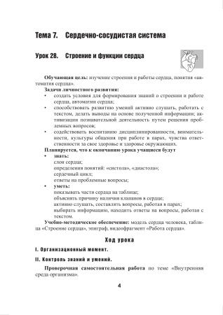 Биология. Планы-конспекты уроков. 9 класс (II полугодие)
