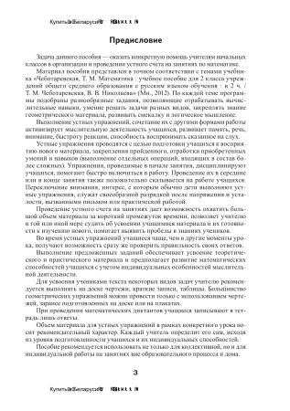Устные упражнения. Математика. 2 класс Устные упражнения. Математика. 2 класс