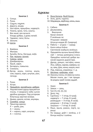 Беларуская мова. 3 клас. Заданні павышанай складанасці