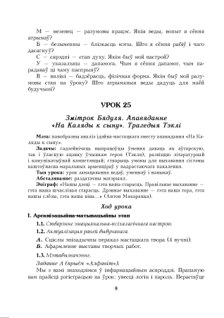 Беларуская літаратура. Урокі. 7 клас (II паўгоддзе)