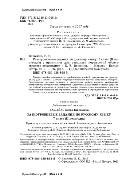 Разноуровневые задания по русскому языку. 7 класс (II полугодие)
