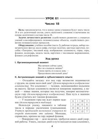 Математика. Планы-конспекты уроков. 1 класс (II полугодие) Математика. Планы-конспекты уроков. 1 класс (II полугодие)