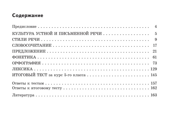 Карточки для экспресс-контроля по русскому языку. 5 класс