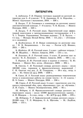 Готовимся к олимпиаде по русскому языку и литературе. 5 класс