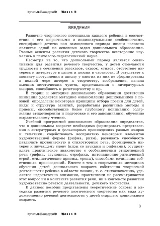 Развитие речевого творчества старших дошкольников