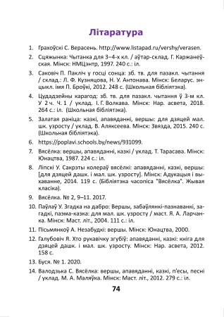 Развіццё маўлення. Тэксты для дадатковага чытання. 2 клас Развіццё маўлення. Тэксты для дадатковага чытання. 2 клас