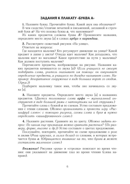 Комплект "Обучение грамоте. 1 класс. Демонстрационный материал. Ч. 1, Ч.2 (гриф)"