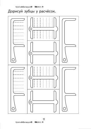 Графические игры и упражнения для детей старшего дошкольного возраста (тетрадь 1)