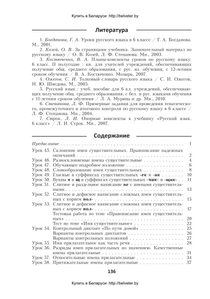 Планы-конспекты уроков. Русский язык. 6 класс (II полугодие)