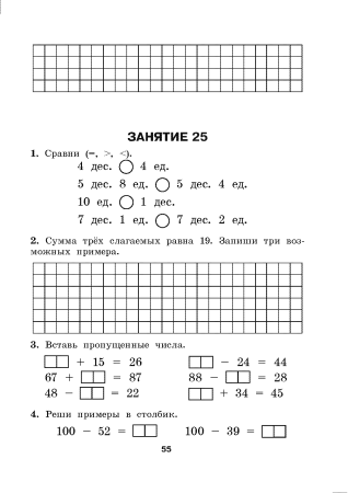 Маевская В.Л. Я иду в 3 класс. Математика. Тетрадь-тренажер