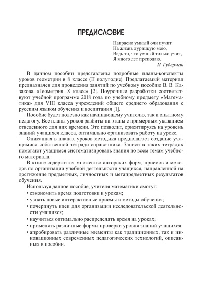 Планы-конспекты уроков. Геометрия. 8 класс (II полугодие)