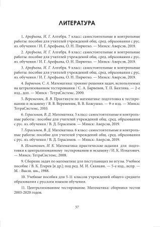Математика. Устраняем пробелы в знаниях. Рациональные неравенства. Дробно-рациональные неравенства. Системы неравенств. Совокупности неравенств