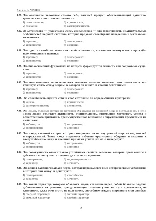 Контрольные тестовые задания по учебному курсу "Обществоведение"