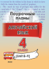 Английский язык. Поурочные планы. 4 класс (Unit 8-9)  Английский язык. Поурочные планы. 4 класс (Unit 8-9)