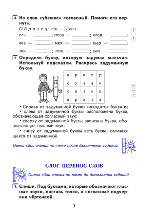 Русский язык. Тетрадь для самостоятельной работы. 2 класс Русский язык. Тетрадь для самостоятельной работы. 2 класс
