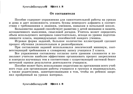 Работаем над алфавитом. Разноуровневые самостоятельные работы по немецкому языку. 2 класс
