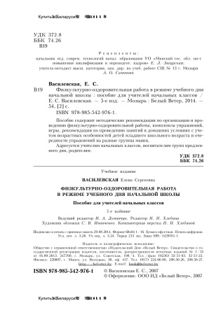 Физкультурно-оздоровительная работа в режиме учебного дня начальной школы