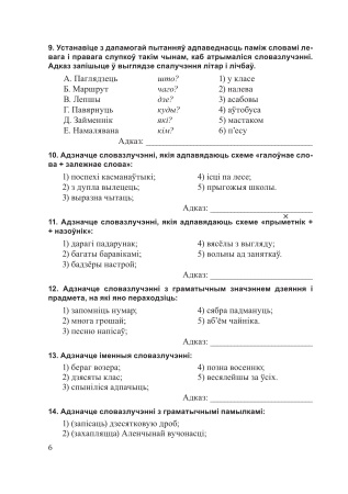 Беларуская мова. Тэставыя заданні. 8 клас. У 2 частках. Частка 1
