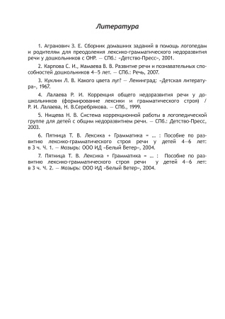 Развиваем речь играя в 2 ч. Ч. 2