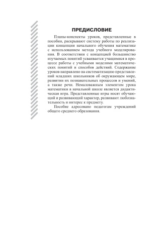 Математика Планы-конспекты уроков. 2 класс (II полугодие) Математика Планы-конспекты уроков. 2 класс (II полугодие)