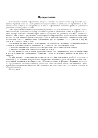 Контрольные тестовые задания по учебному курсу "Обществоведение"