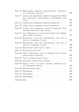 Беларуская мова. Планы-канспекты ўрокаў. 2 клас. II паўгоддзе