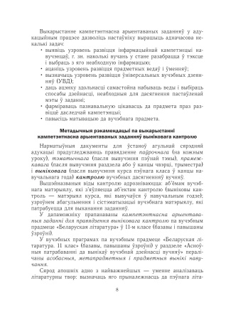 Беларуская літаратура. 11 клас. Дыдактычныя і дыягнастычныя матэрыялы (базавы і павышаны ўзроўні)