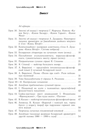Планы-канспекты ўрокаў па беларускай літаратуры. 11 клас (II паўгоддзе)