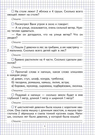 Развиваем логическое мышление: тетрадь для учащихся 1-2 классов Развиваем логическое мышление: тетрадь для учащихся 1-2 классов