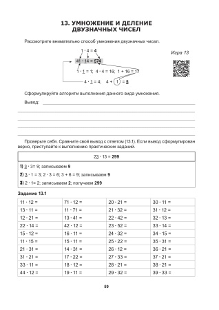 Секреты математики. Тренажёр умножения в уме Секреты математики. Тренажёр умножения в уме