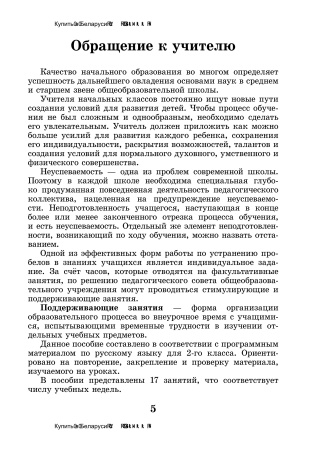Тетрадь для проведения поддерживающих занятий по русскому языку. 2 класс (II полугодие)