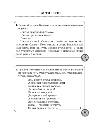 Русский язык. Задания для тематического контроля. 4 класс