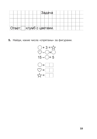 Математика. Самостоятельные и контрольные работы. 1 класс (Вариант 1)