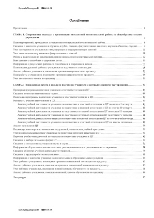 Журнал внеклассной воспитательной работы в общеобразовательном учреждении