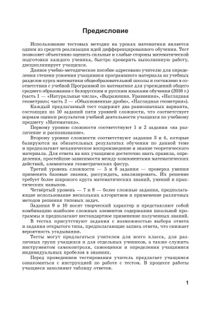 Тесты для тематического контроля. 5 класс. В 2 частях. Часть 1