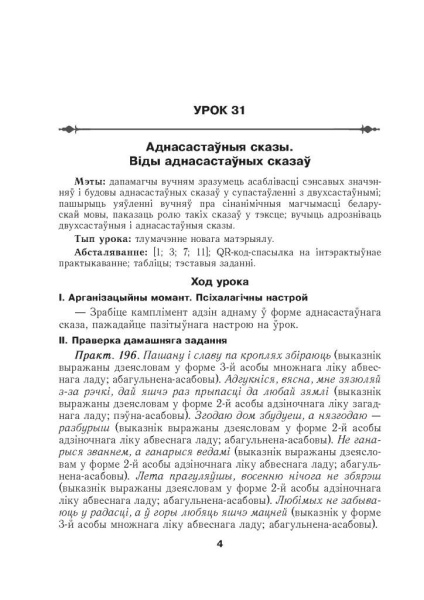 Беларуская мова. Урокі. 8 клас (II паўгоддзе)