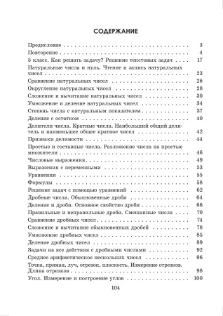 Математические тренажеры. 5 класс