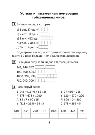 Считаем на "отлично". Тетрадь по математике.4 класс. В 2 частях. Часть 1 Считаем на "отлично". Тетрадь по математике.4 класс. В 2 частях. Часть 1