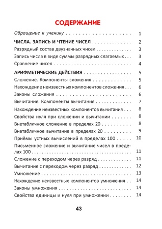 Справочник по математике. 2 класс