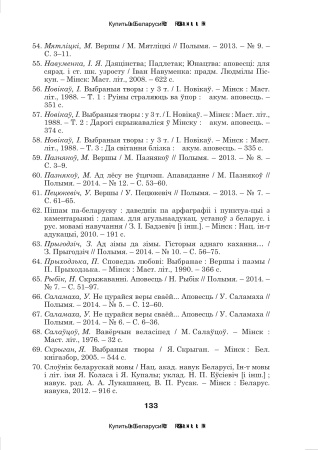 Беларуская мова. Планы-канспекты ўрокаў. 9 клас (II паўгоддзе)