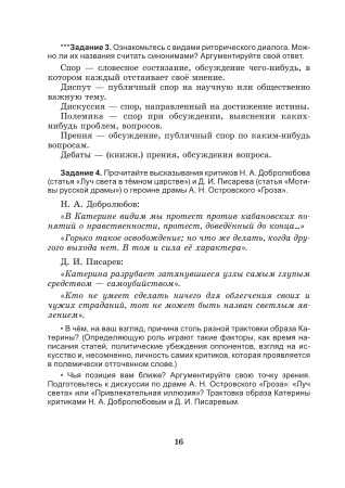 Русский язык. 10 класс. Дидактические и диагностические материалы (базовый и повышенный уровни)