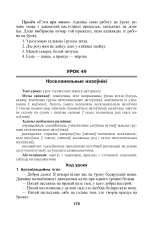 Беларуская мова. Урокі. 6 клас (I паўгоддзе)
