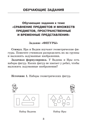 Математика. 1 класс. Практические задания