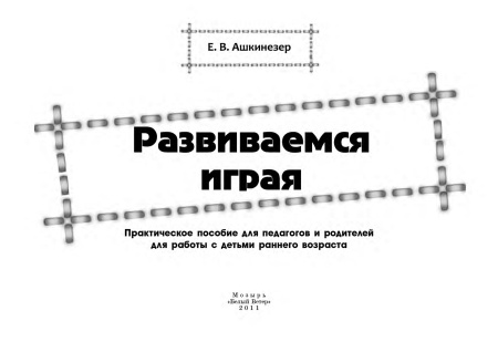 Развиваемся играя