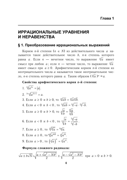 Практикум по алгебре и началам анализа. 11 класс