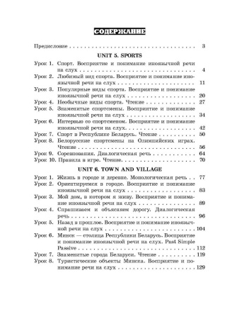 Английский язык. Поурочные планы. 7 класс (Unit 5-7)