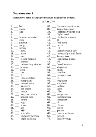 English Grammar. Articles. Совершенствование грамматических навыков