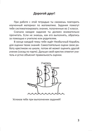 Математика. Тетрадь повторения. 3 класс  (серия "Вспоминай и повторяй")