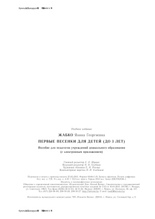 Первые песенки для детей (до 3 лет) (с электронным приложением) Первые песенки для детей (до 3 лет) (с электронным приложением)