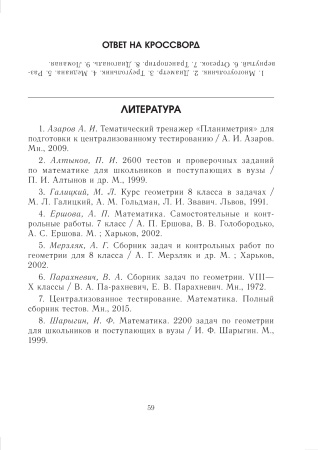 Геометрия в 7 классе. Задачи на готовых чертежах